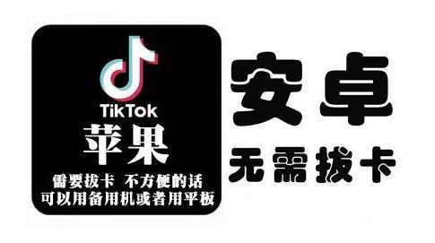 tiktok海外版短视频操作教程(苹果/安卓)，帮助国内也能刷海外版抖音-知者网