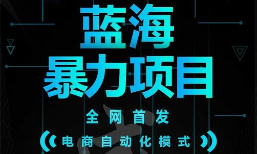 引流哥蓝海暴力躺赚项目：无需发圈无需引流无需售后，每单赚50-500（教程 线报群)-知者网