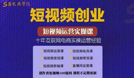 帽哥:短视频创业带货实操课，好物分享零基础快速起号-知者网