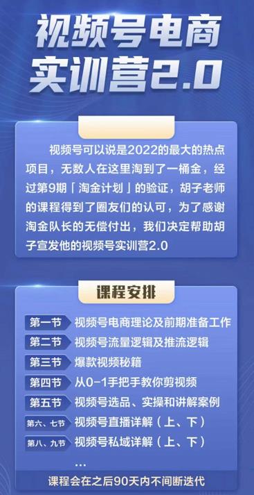 胡子×狗哥视频号电商实训营2.0，实测21天最高佣金61W-知者网