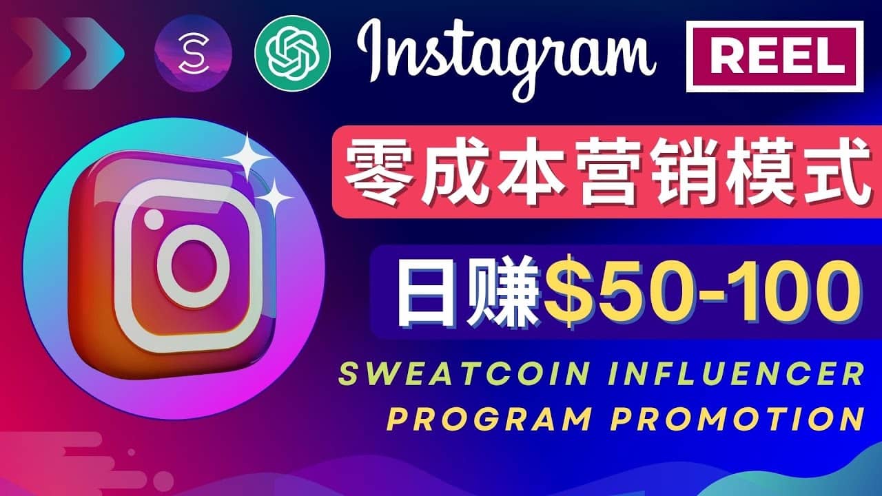 Instagram推广热门手机APP项目，日赚50-100美元-知者网