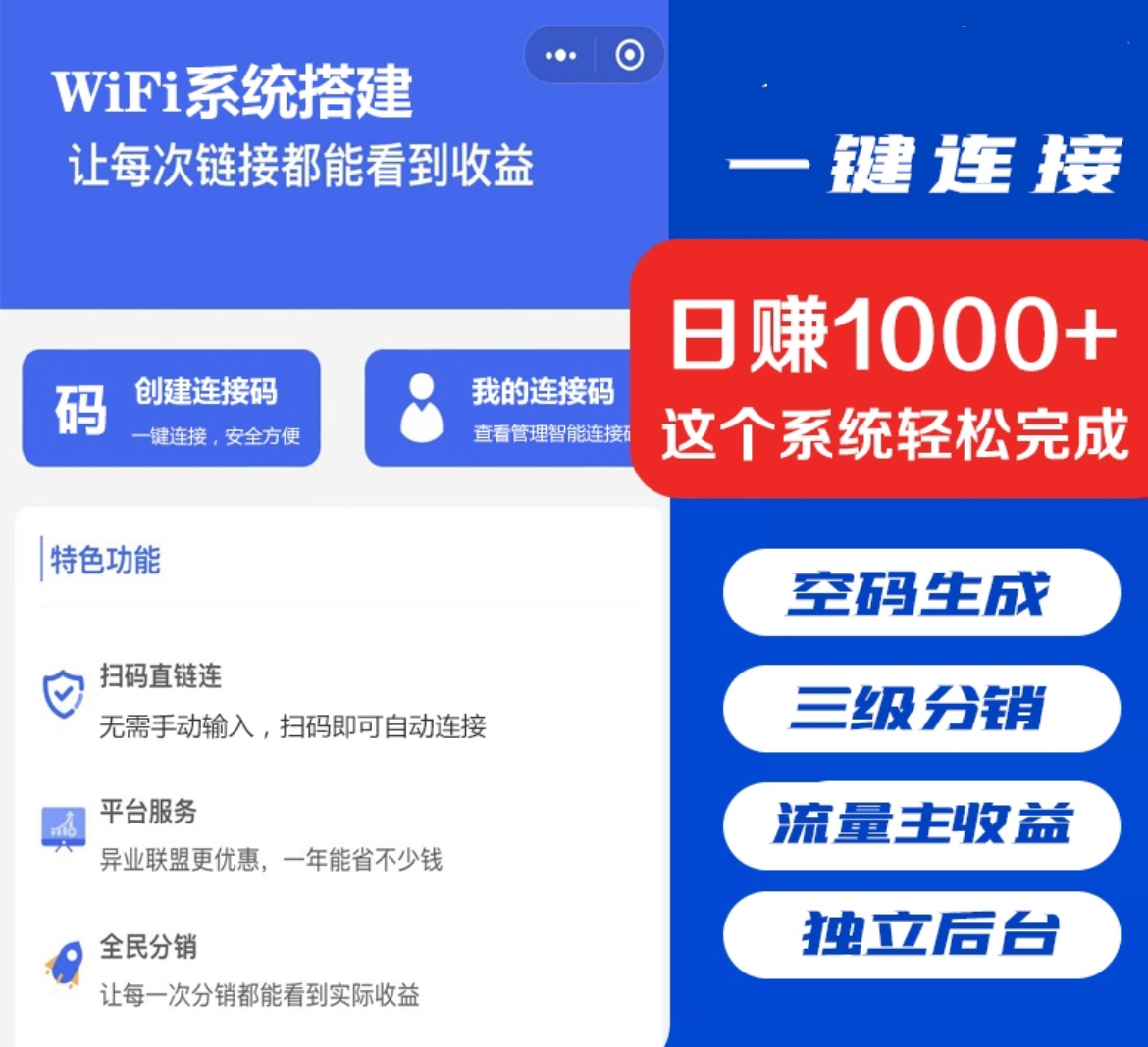 WiFi营销小程序共享WiFi门店一键免密码连接WiFi流量主分销小程序-知者网