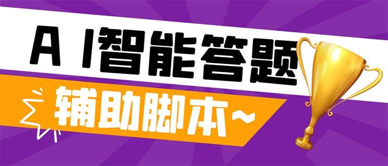 外面收费998的新版头条斗音极速版答题脚本，AI智能全自动答题【答题脚本 使用教程】-知者网