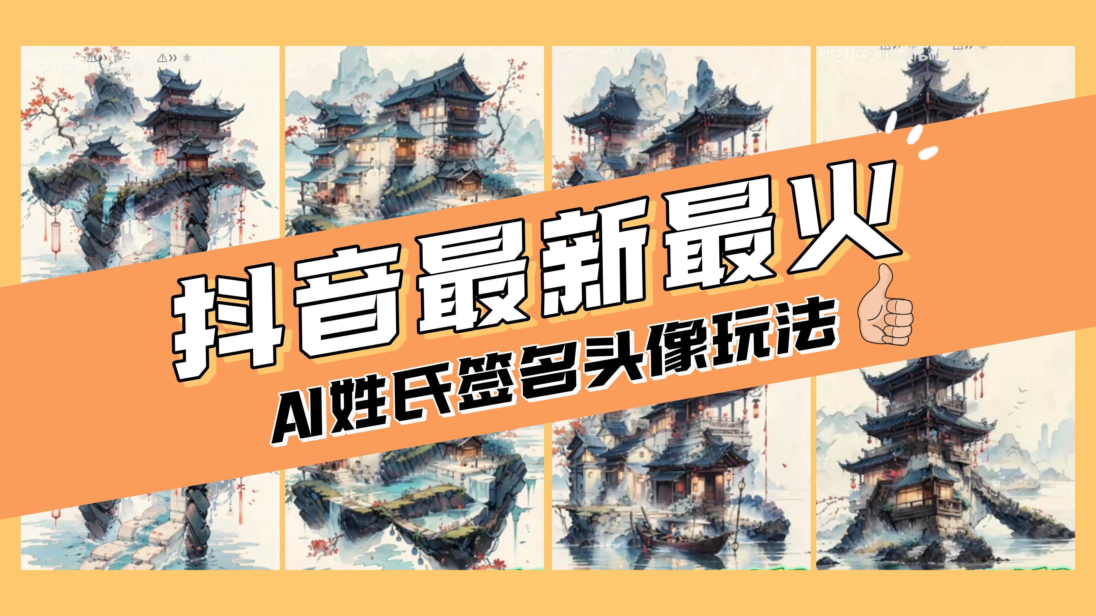 AI姓氏签名头像定制，简单易操作，日入200-500-知者网